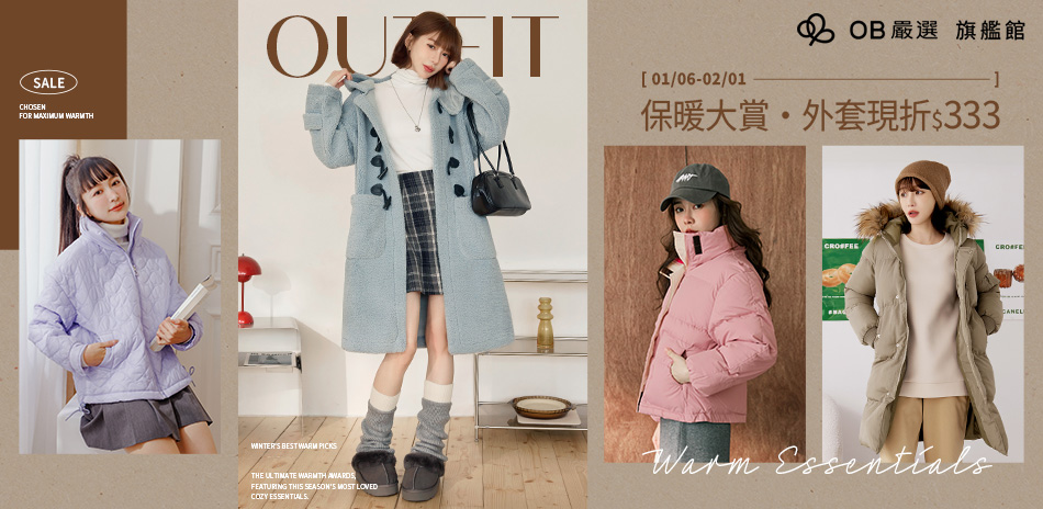 OB嚴選▲保暖大賞 | 外套現折333