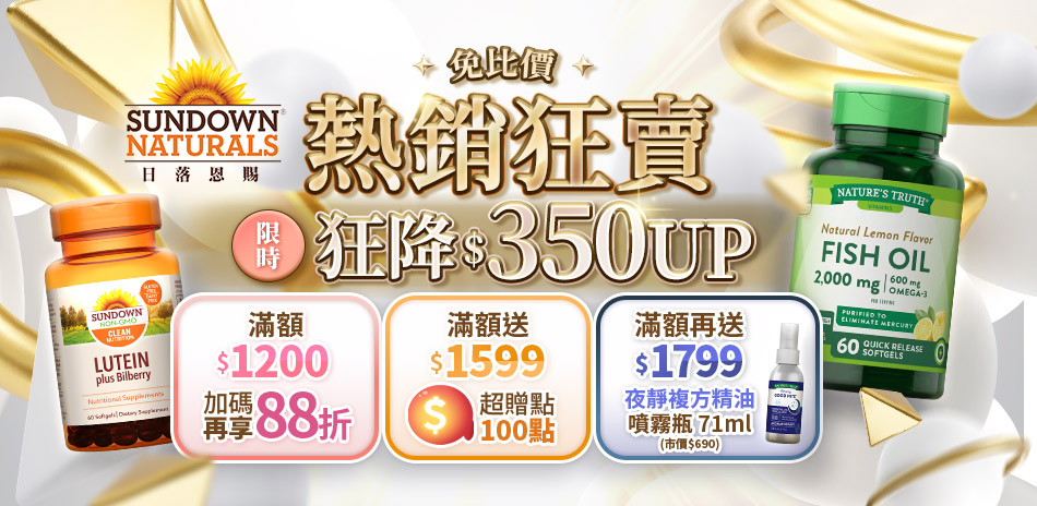 【Sundown】指定商品滿1200享88折