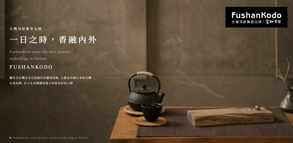 富山香堂 限時下殺