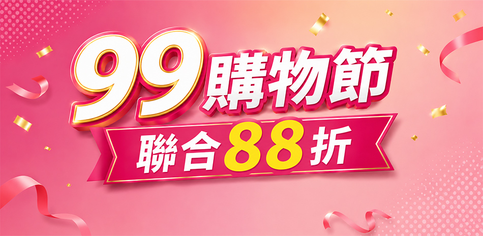 99購物節 鞋館88折