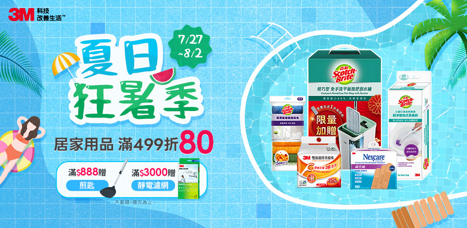 3M口腔x清潔x醫療x修繕 指定品滿499折80