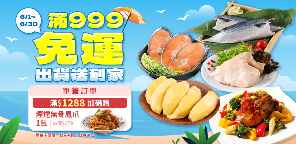 愛上任選999免運!滿額送好禮!