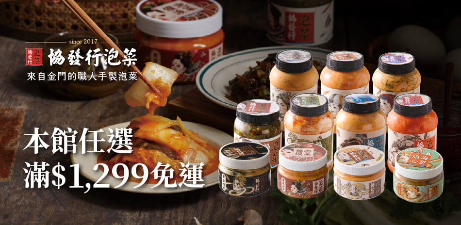 金門協發行 本館任選滿$1299免運(冷凍)