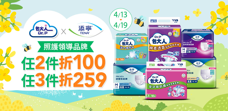 包大人x添寧 任2件折100★任3件折259