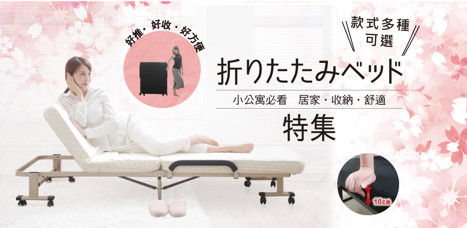 Simple Life 折疊床限時結帳再享95折