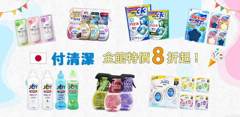 8月88付清節活動開跑 ~~~