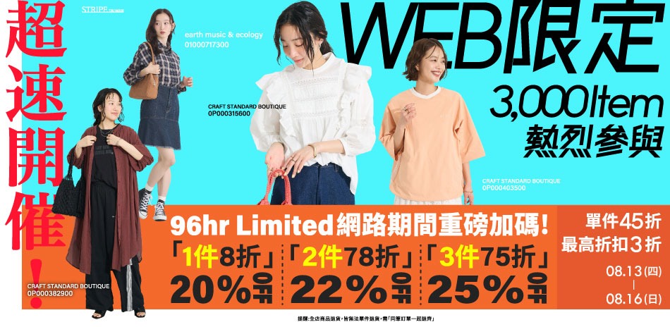 earth 超速開催,滿件再折扣!!