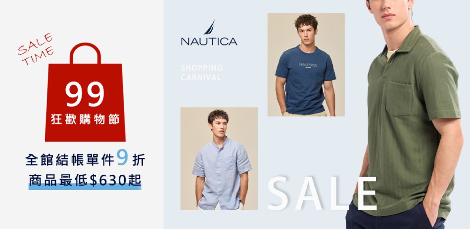 NAUTICA 99狂歡購物節結帳9折