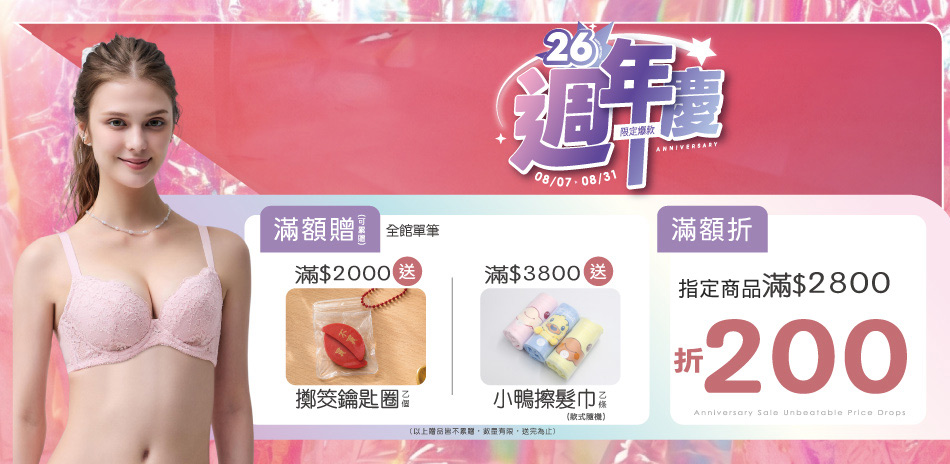 EASY SHOP-26週年慶!滿額享折$200