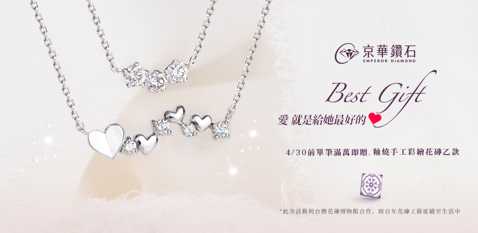 京華鑽石 迪士尼聯名 結帳9折