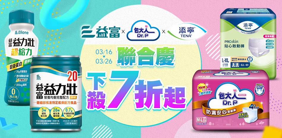 包大人x添寧 滿1799折180★最高折320