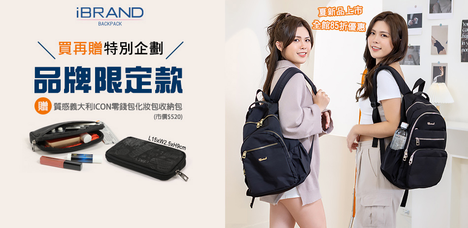 iBRAND 夏新品上市全館85折