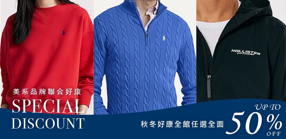 美系秋冬 精選688起