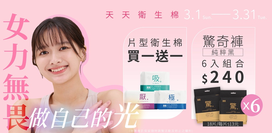 驚奇褲滿件折扣