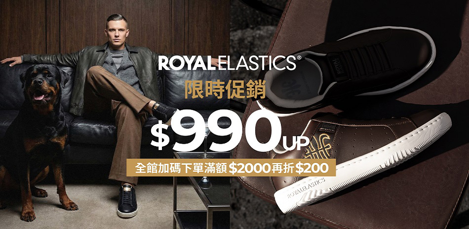 ROYAL ELASTICS限時促銷$990起