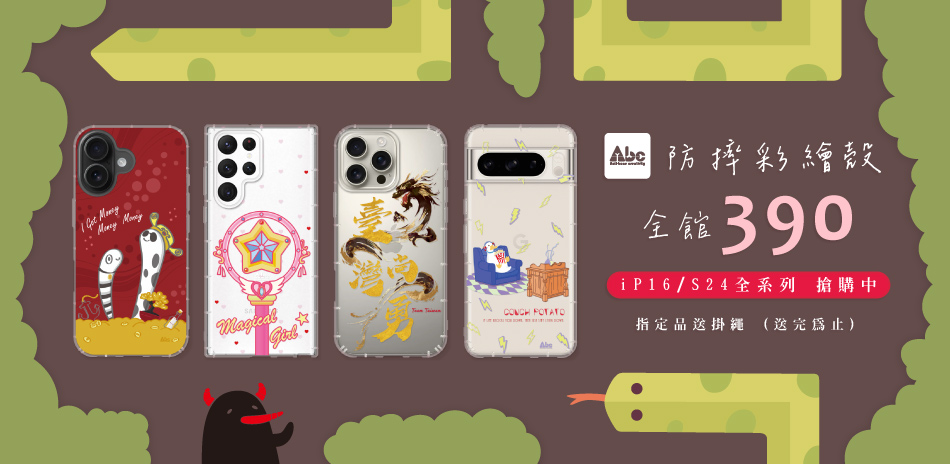 反骨創意 彩繪防摔殼 全館390 送好禮