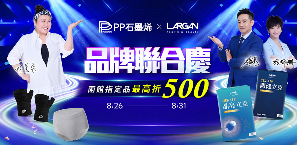  PP&大立美聯合慶兩館指定品滿5000折500