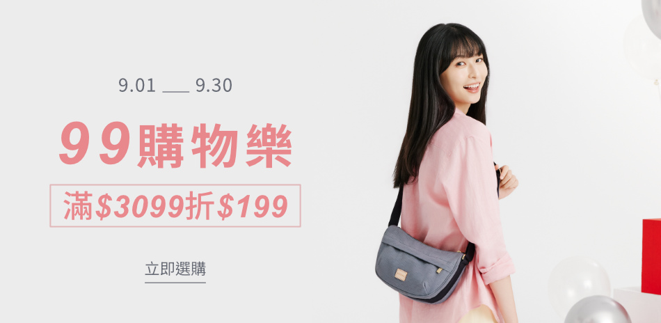 satana 99購物樂 滿$3099折$199