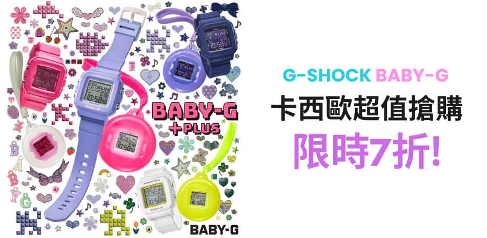 CASIO 卡西歐 超值搶購 結帳 7折