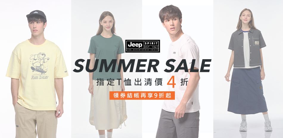 JEEP 夏末出清特賣!結帳再享89折起