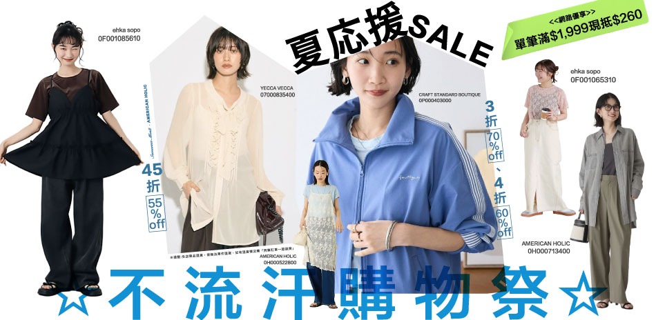 earth 夏応援SALE☆ 滿額現抵