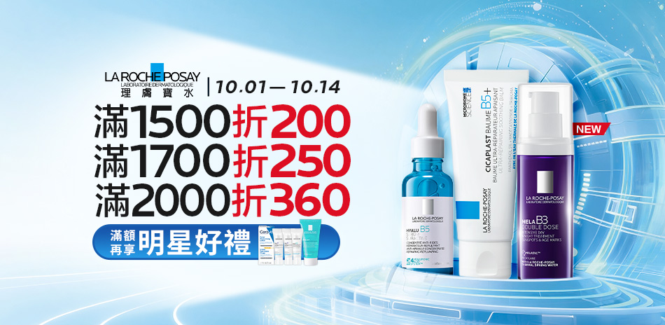 理膚寶水★滿2000折$360