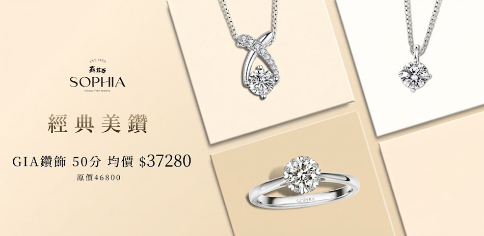 蘇菲亞  GIA50分FSI2 均價$37280
