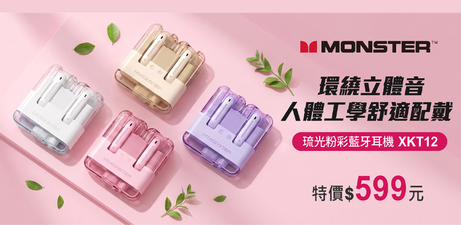 【MONSTER】魔聲 藍牙耳機 優惠價$599