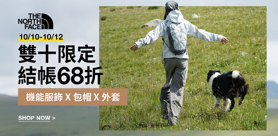TNF 雙十限定 結帳68折