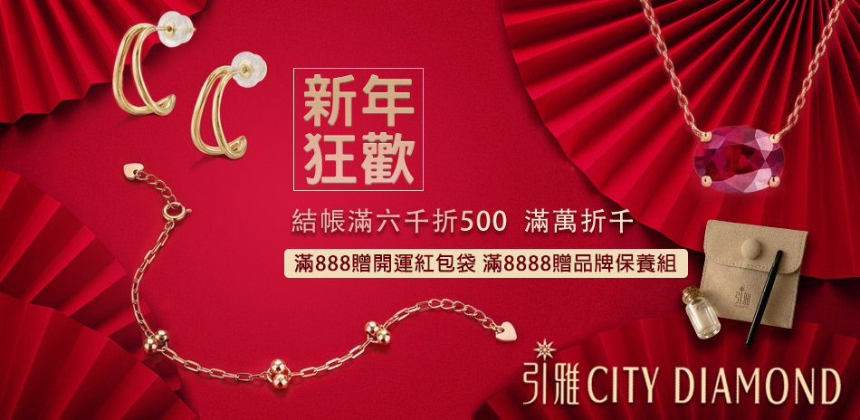 City Diamond滿6千折500滿萬折千