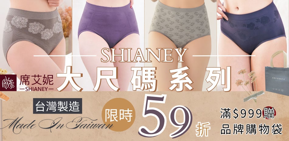 大尺碼系列-席艾妮台灣製下殺限時59折