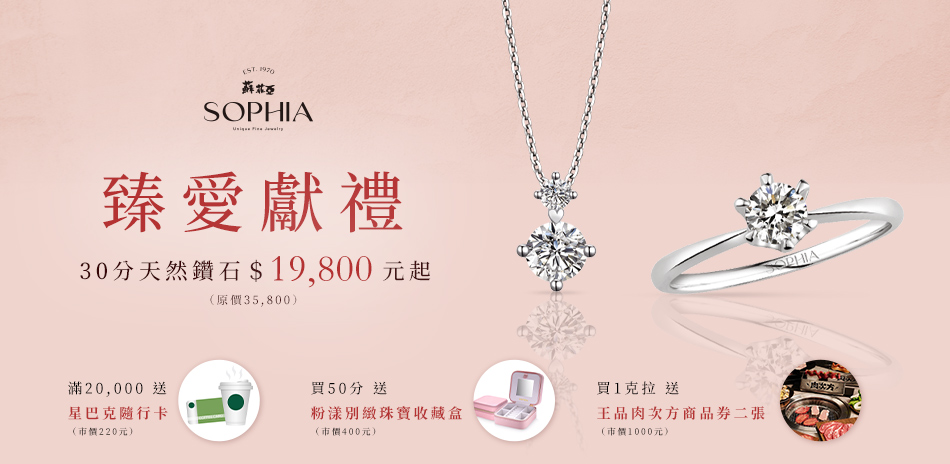蘇菲亞 秋鑽閃耀 FVS2 $19800元起