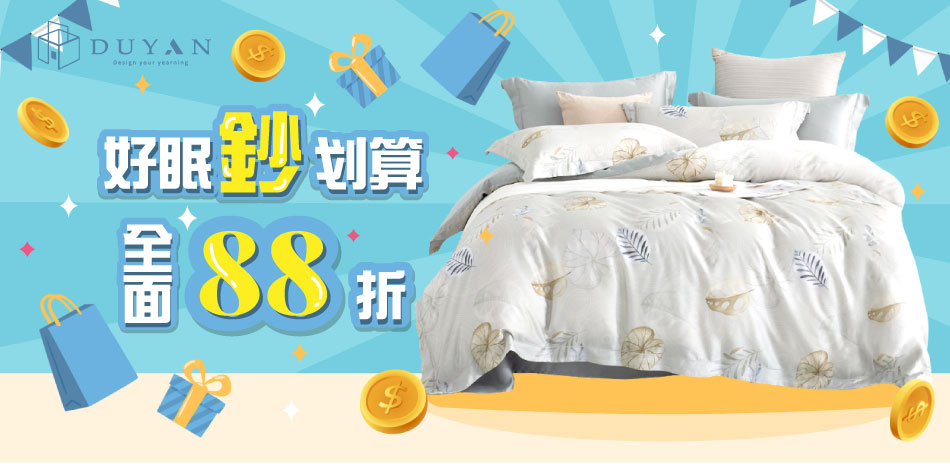 DUYAN 好眠鈔划算88折