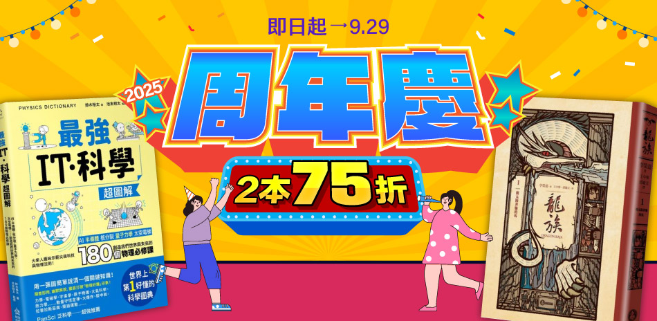 【🎉2025周年慶｜2本75折】