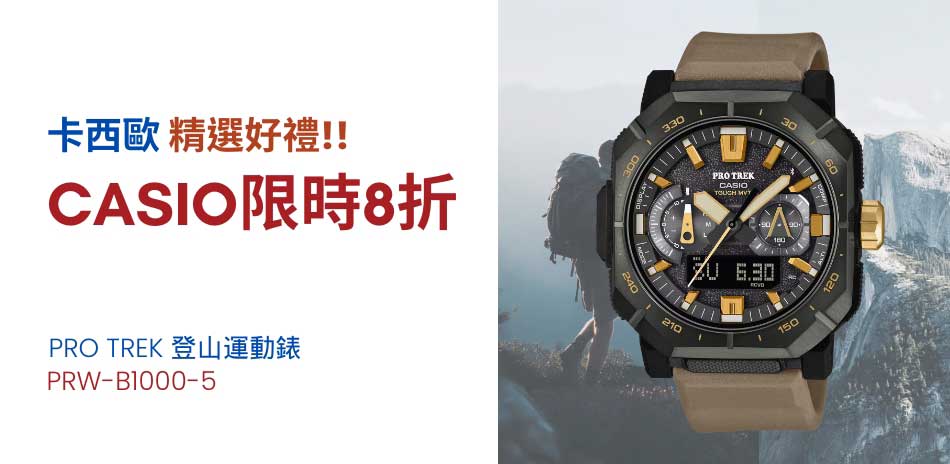 CASIO 卡西歐 精選好禮 結帳8折