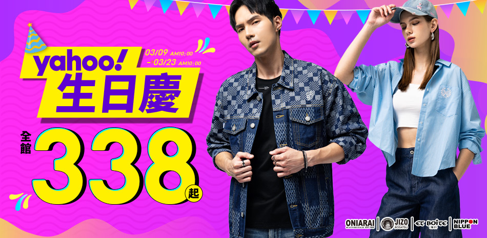 BLUE WAY  YAHOOO!生日慶338起