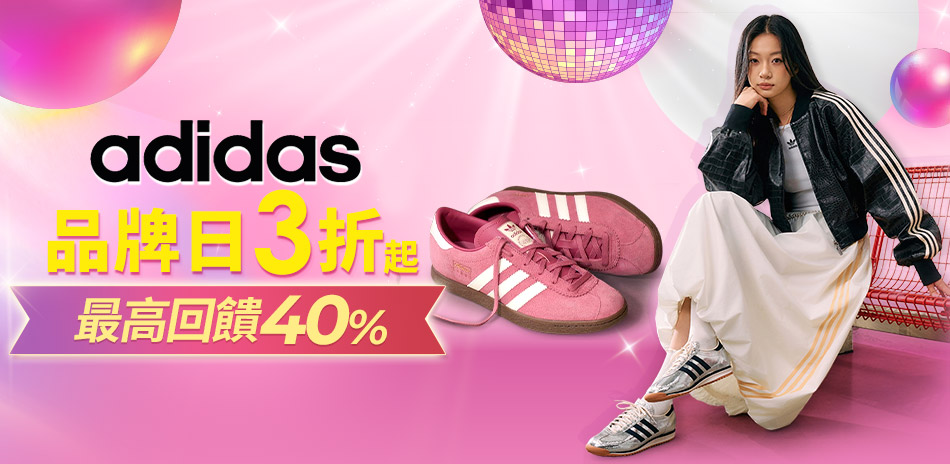 adidas品牌限定 人氣爆款激降$999