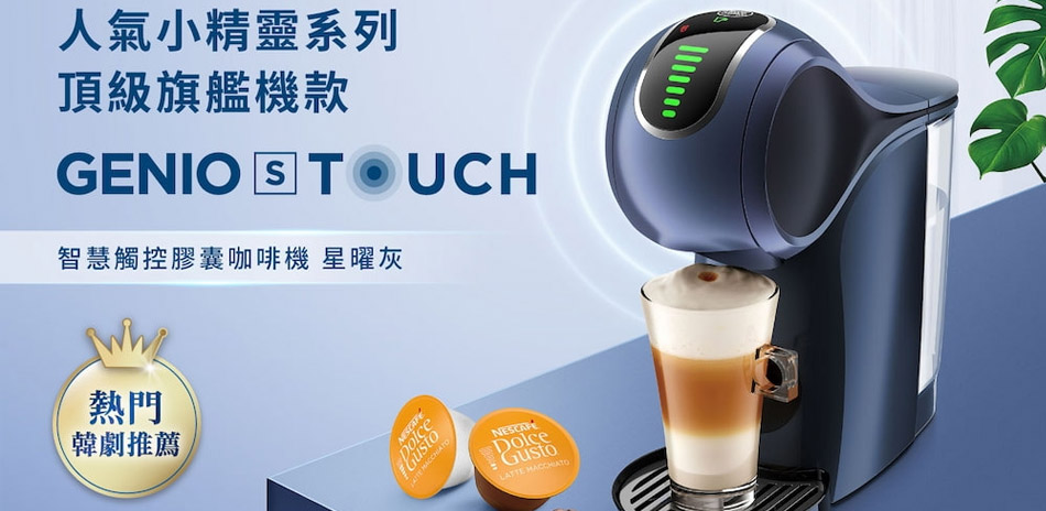 Nescafe 咖啡設備 結帳88折