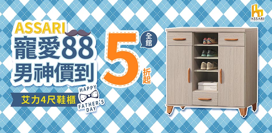 ASSARI全館特賣直降5折起結帳再享86折
