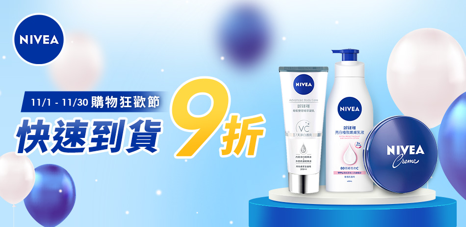 妮維雅 滿件享9折