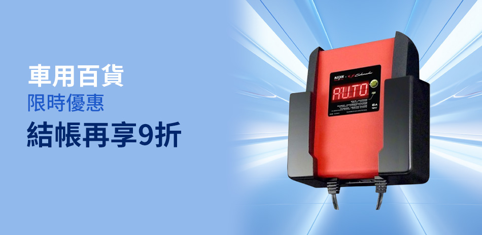 車麗屋|全館9折