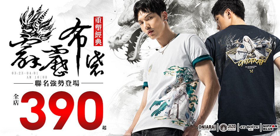 BLUE WAY  霹靂布袋戲聯名上市390起