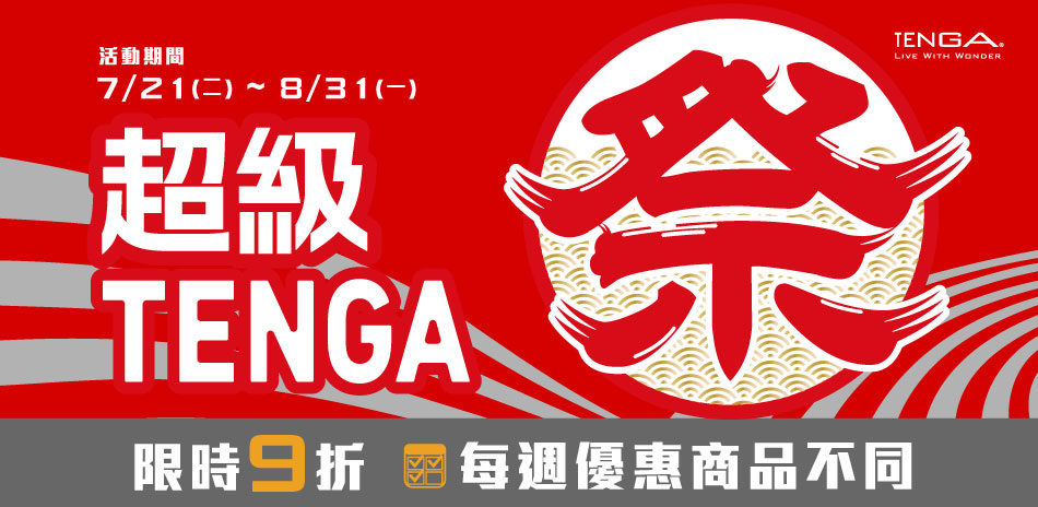 超級TENGA月 情侶＆iroha 9折