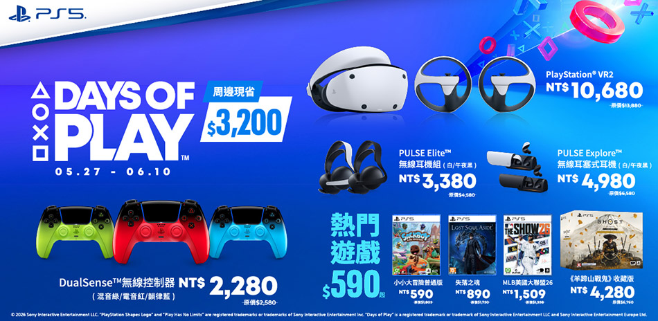 PS DOP-PS5手把直降$500