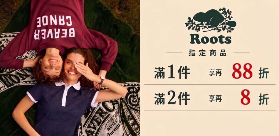 ROOTS百貨週年慶 滿件最高享8折