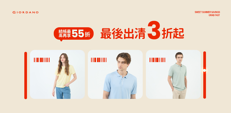 佐丹奴夏日特賣3折起滿2件享9折
