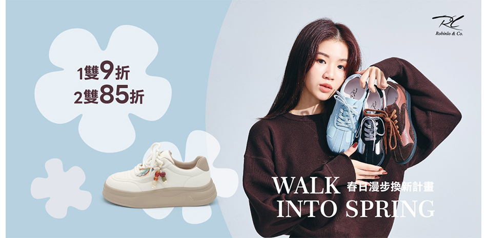 Robinlo春日漫步換新1雙9折,2雙85折
