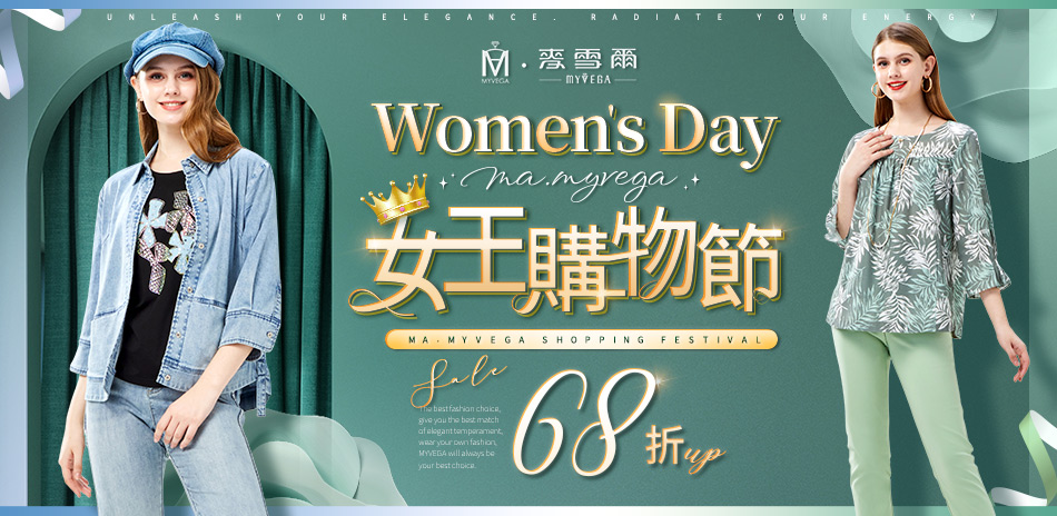 麥雪爾 女王購物節68折up