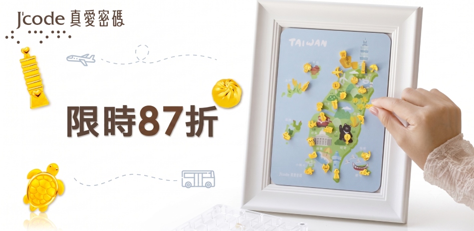 甜蜜約定 金飾結帳87折