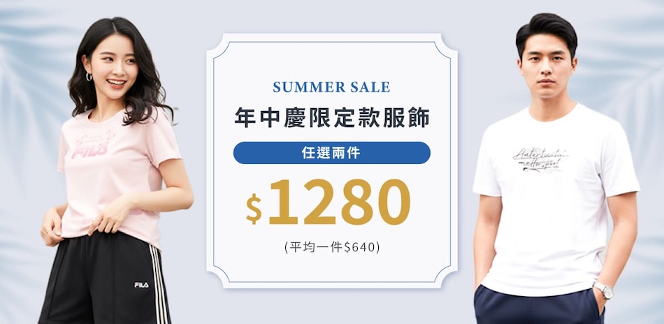 FILA 年中慶限定款640 兩件立即出貨！